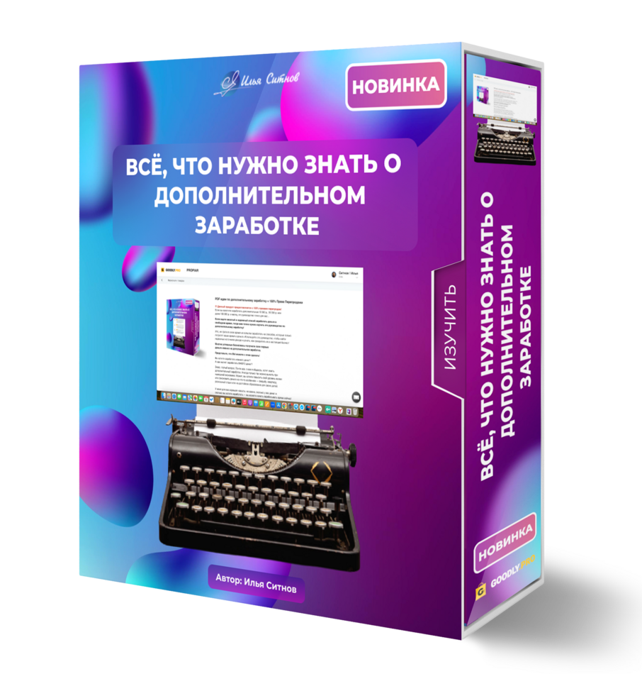 PDF идеи по дополнительному заработку + 100% Права Перепродажи PDF идеи по дополнительному заработку + 100% Права Перепродажи
