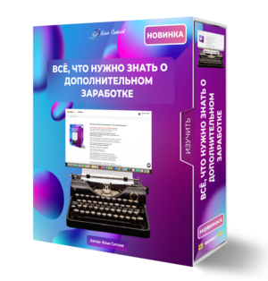 PDF идеи по дополнительному заработку + 100% Права Перепродажи PDF идеи по дополнительному заработку + 100% Права Перепродажи
